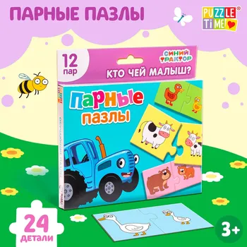 Парные пазлы