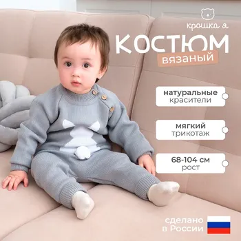 Комплект вязаный