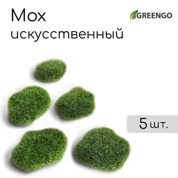 Мох искусственный, для декора,