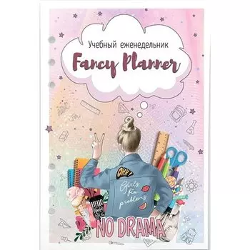 Бумага для ежедневника Fancy Planner Учебный планер А5, 6 отверстий