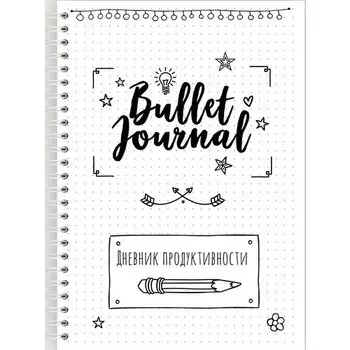 Блокнот планер Fancy Planner "Bullet Journal" А5