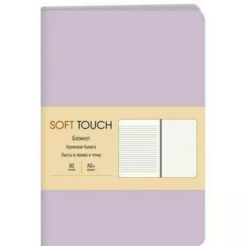 Блокнот Канц-Эксмо Soft Touch, 80 листов, А6+, нежный лавандовый