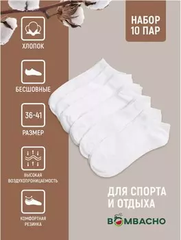 Носки женские короткие "Лучшие" (10 штуки) размер 36-41 (Белые)