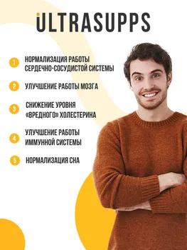 Омега-3 Премиум ULTRASUPPS, 60 шт, капсулы мягкие