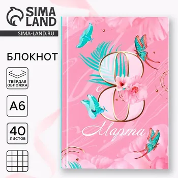 Блокнот в твердой обложке а6, 40 л