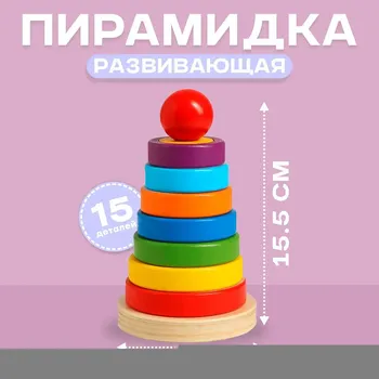 Детская развивающая пирамидка