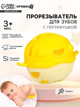 Прорезыватель силиконовый для зубов с погремушкой