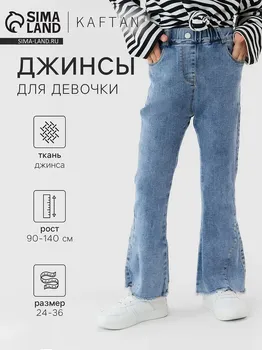 Джинсы