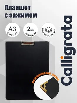 Планшет с зажимом а3, 420 х 320 мм, покрыт высококачественным бумвинилом, с металлическими уголками, черный (клипборд)