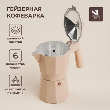 Кофеварка гейзерная sl home