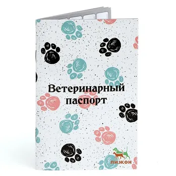ПИЖОН Ветеринарный паспорт международный универсальный "Лапки"