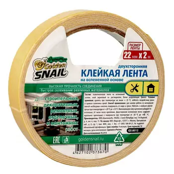 Двухсторонняя клейкая лента на вспененной основе 22 мм х 2 м Golden Snail GS 8012