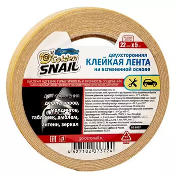 Двухсторонняя клейкая лента на вспененной основе 22 мм x 5 м Golden Snail GS 8007