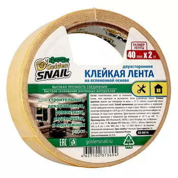 Двухсторонняя клейкая лента на вспененной основе 40 мм х 2 м Golden Snail GS 8014