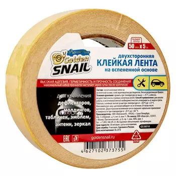 Двухсторонняя клейкая лента на вспененной основе 50 мм x 5 м Golden Snail GS 8010