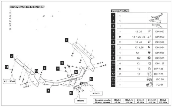 Фаркоп (50/1500кг) Baltex 24.2388.21 для Toyota RAV4 2015-