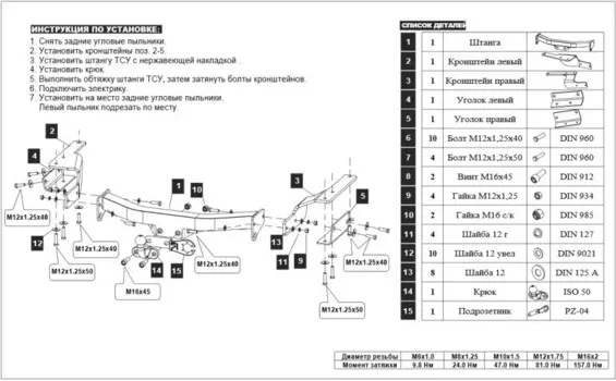 Фаркоп (50/1500кг) Baltex 24.2553.08 Toyota Highlander 2014 -