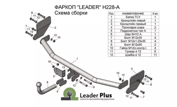 Фаркоп Leader Plus H228-A для Hyundai Solaris 2017 -
