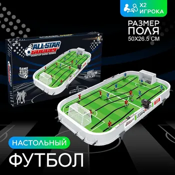 Настольный футбол