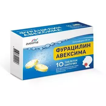 Фурацилин Авексима таблетки шипучие для приг. раствора для местного и наружного применения 20мг 10шт