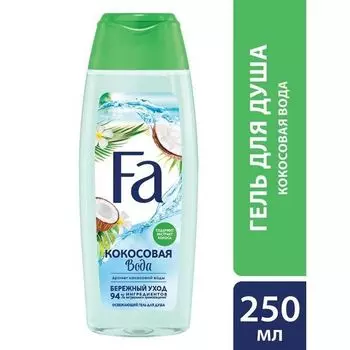 Гель для душа кокосовая вода Fa/Фа 250мл
