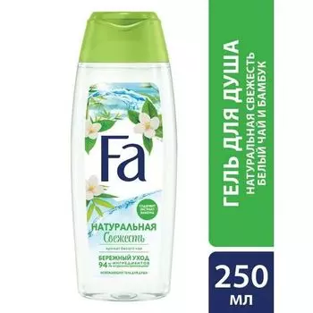 Гель для душа природная свежесть белый чай и бамбук Fa/Фа 250мл