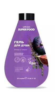 Гель для душа Super Food Инжир & Тимьян, Cafe mimi 370 мл