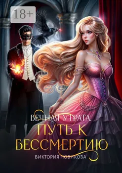 Забытое прошлое