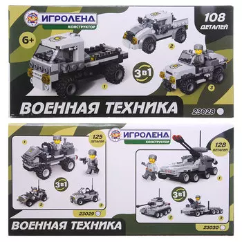 ИГРОЛЕНД Конструктор пластик, 108-128 дет., 6+, 3 дизайна, Ар-23028/29/30