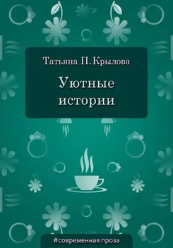 Истории про жизнь