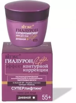 Крем для лица дневной Суперлифтинг 55+ Гиалурон Витэкс 45мл