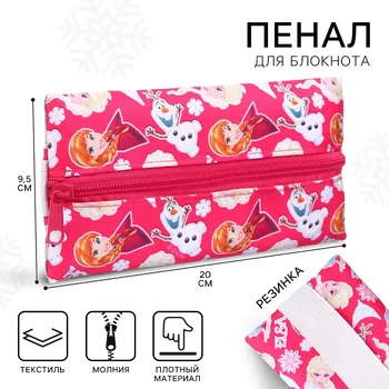 Пенал мягкий, 1 отделение, 95200 мм, с резинкой,