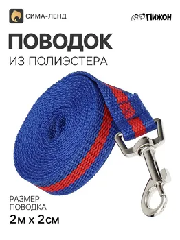 Поводок 2 м х 2 см, сине-красный