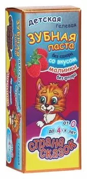 Детская зубная паста от 0 лет "Страна сказок" со вкусом малины, 50 г