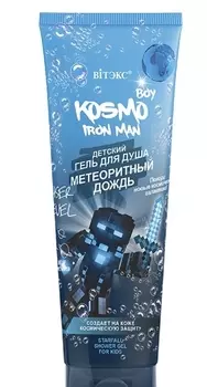 Детский гель для душа метеоритный дождь Kosmo BOY Iron Man