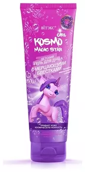 Детский гель для душа с мерцающими блестками Kosmo Girl Magic Star
