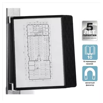 Демосистема настенная демо-система Durable Vario Magnet 5918, 10черн.панел.