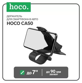 Держатель для смартфона в авто Hoco Ca50, до 7", ширина захвата до 90 мм, черный