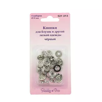 521213 Кнопки для блузок, 11мм, 6 комплектов, черный Hobby&amp;Pro