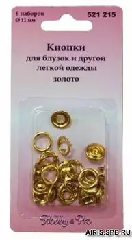 521215 Кнопки для блузок и другой легкой одежды, золото, 11 мм, упак./6 наборов, Hobby&amp;Pro