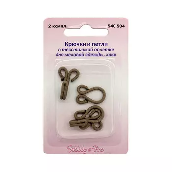 540504 Крючки и петли для меховой одежды, хаки Hobby&amp;Pro