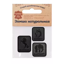 5006 Набор термоаппликаций из замши: Husky - 1шт. Mustang - 1шт. Elephant - 1шт, 100% кожа (433 черный)
