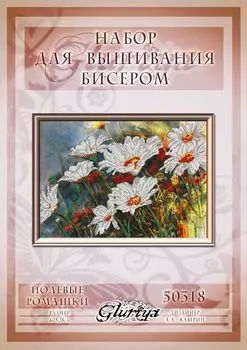 50318 Набор для вышивания бисером Astrea 'Полевые ромашки', 40х28 см