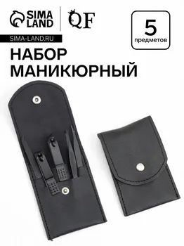 Набор маникюрный, 5 предметов, в футляре, черный