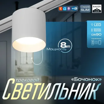 Светильник трековый slim