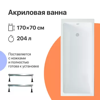 Акриловая ванна DIWO Казань 170x70 с ножками