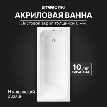 Акриловая ванна STWORKI Ларвик 180x80 см, пристенная, белая, с каркасом