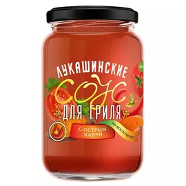 Соус Лукашинские для гриля по-восточному с острым карри, 365 г