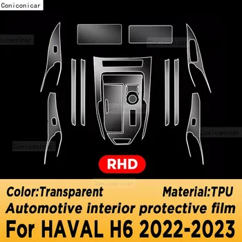 Для Haval H6-2022 салон автомобиля, центральная консоль, прозрачная защитная пленка из ТПУ, аксессуары для ремонтной пленки против царапин Style A