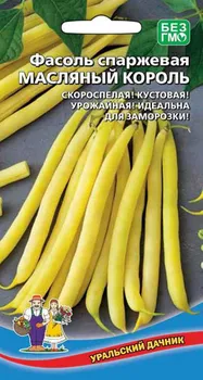 Фасоль Масляный король - спаржевая (УД) 10 шт